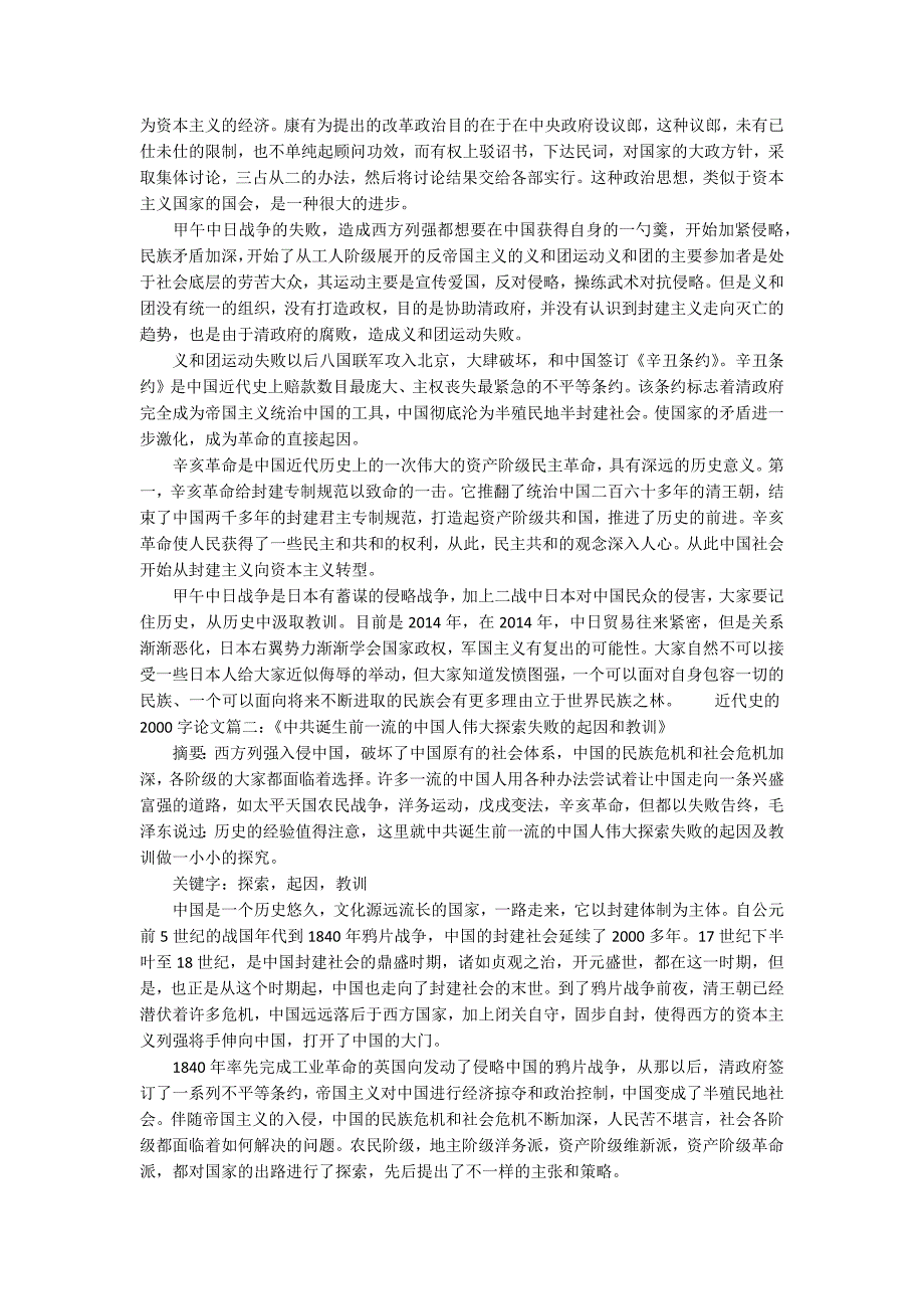 关于近代史的大学论文2000字_第2页