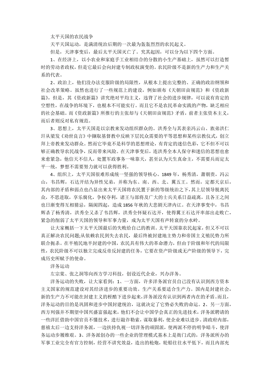 关于近代史的大学论文2000字_第3页