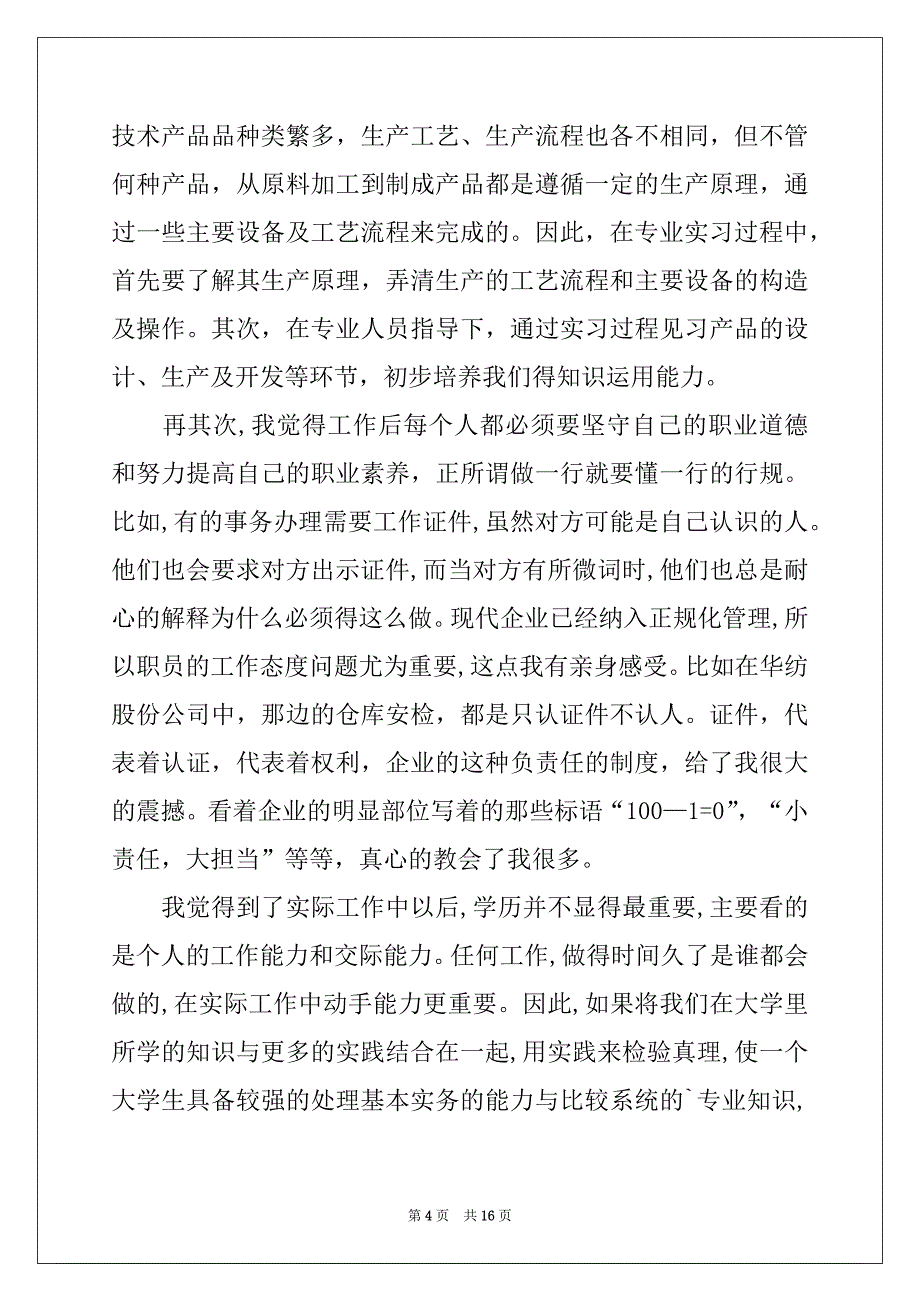 2022-2023年有关学生专业实习报告四篇_第4页