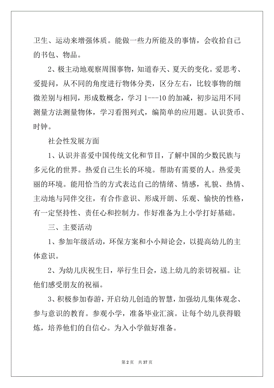 2022-2023年春季大班工作计划范本_第2页