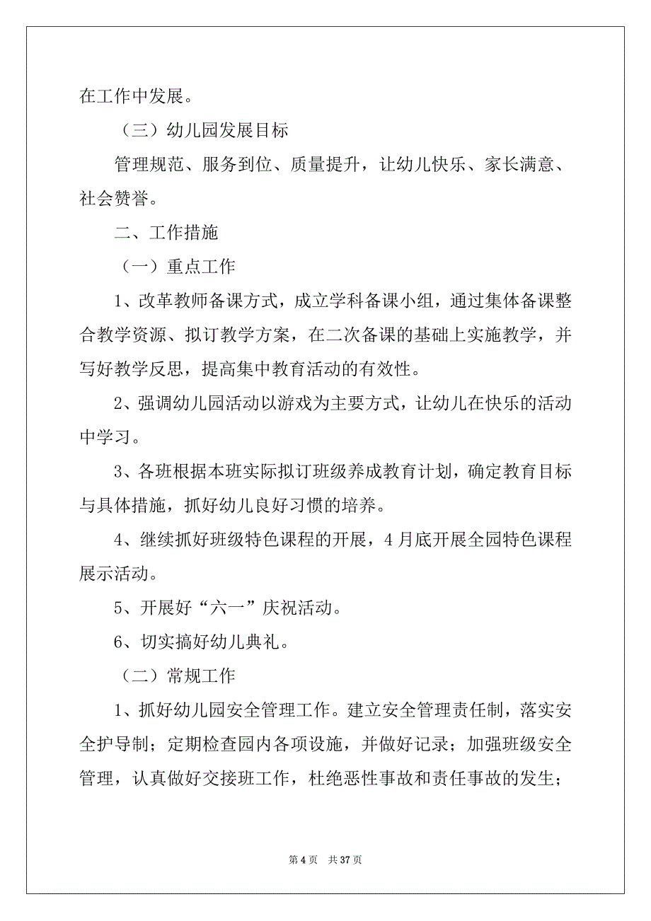 2022-2023年春季大班工作计划范本_第4页