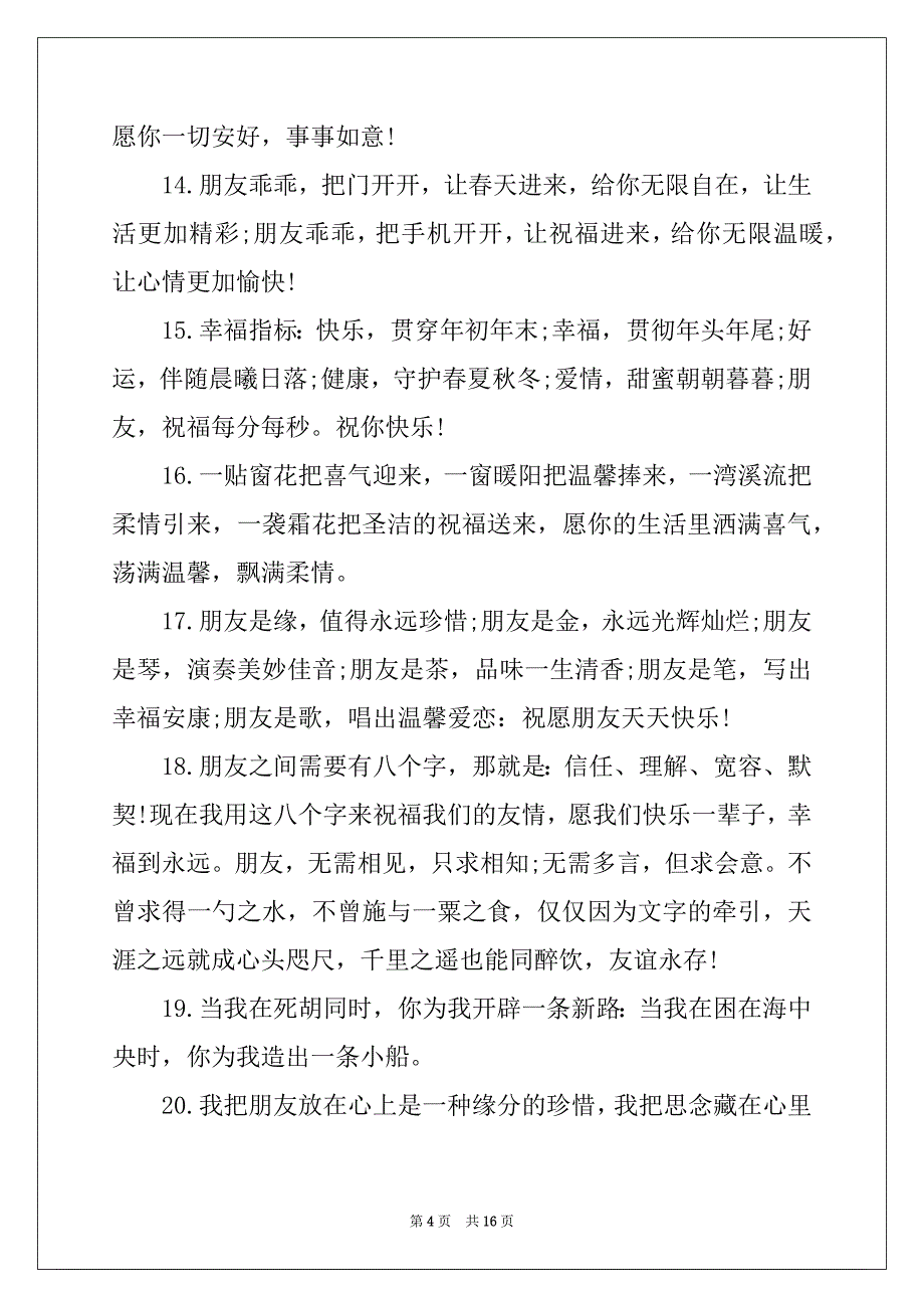 2022-2023年关于友谊的优美段落_第4页