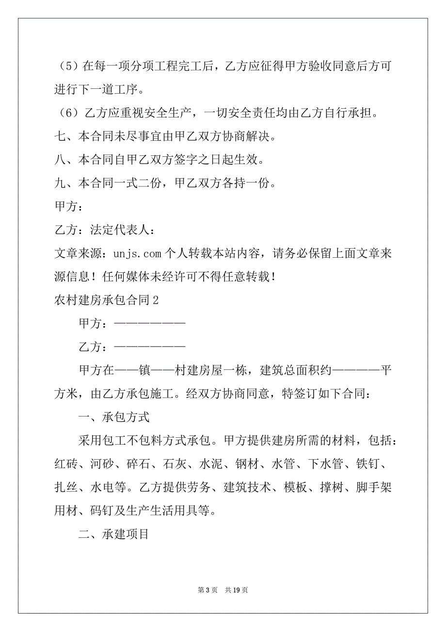 2022-2023年农村建房承包合同范文_第3页