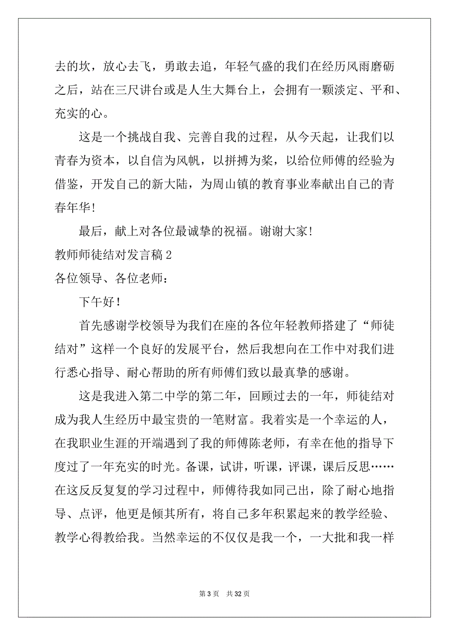 2022-2023年教师师徒结对发言稿范本_第3页