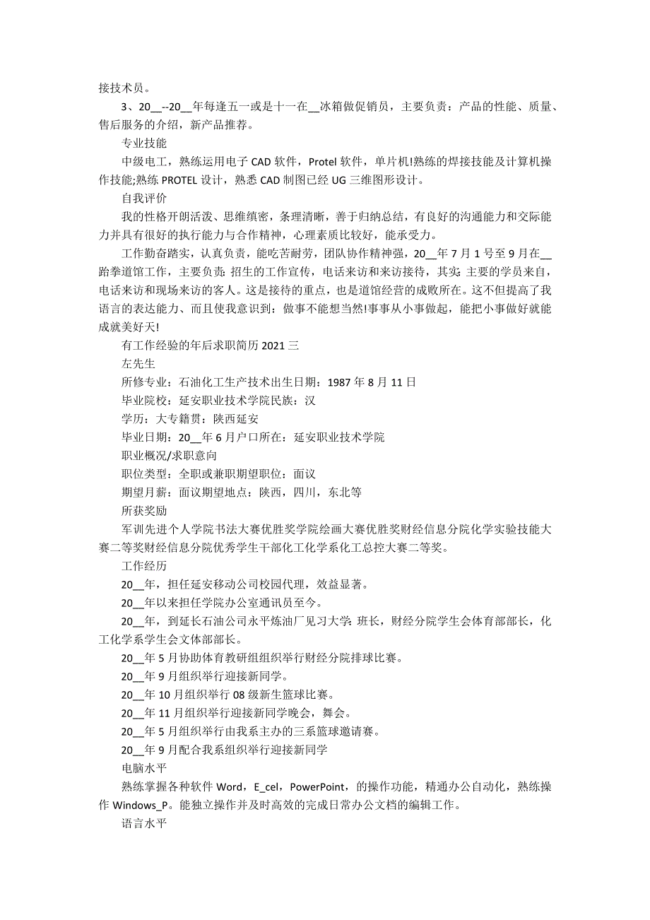 有工作经验的年后求职简历2021最新_第3页