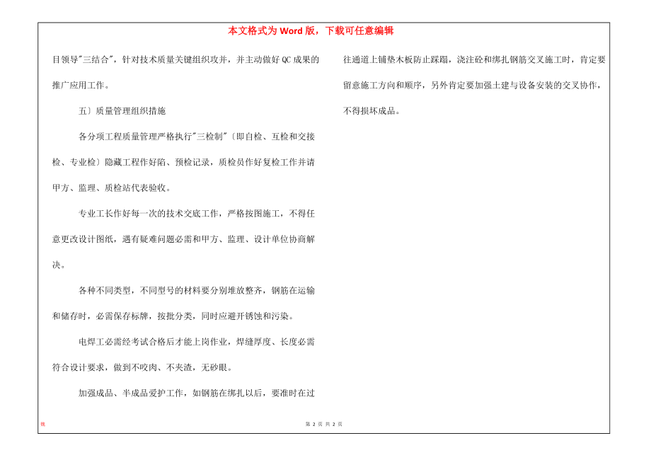 安置房工程项目质量保证体系_第2页