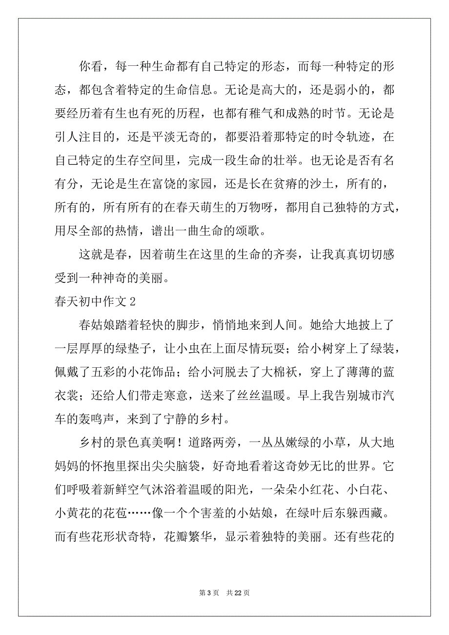 2022-2023年春天初中作文优质_第3页