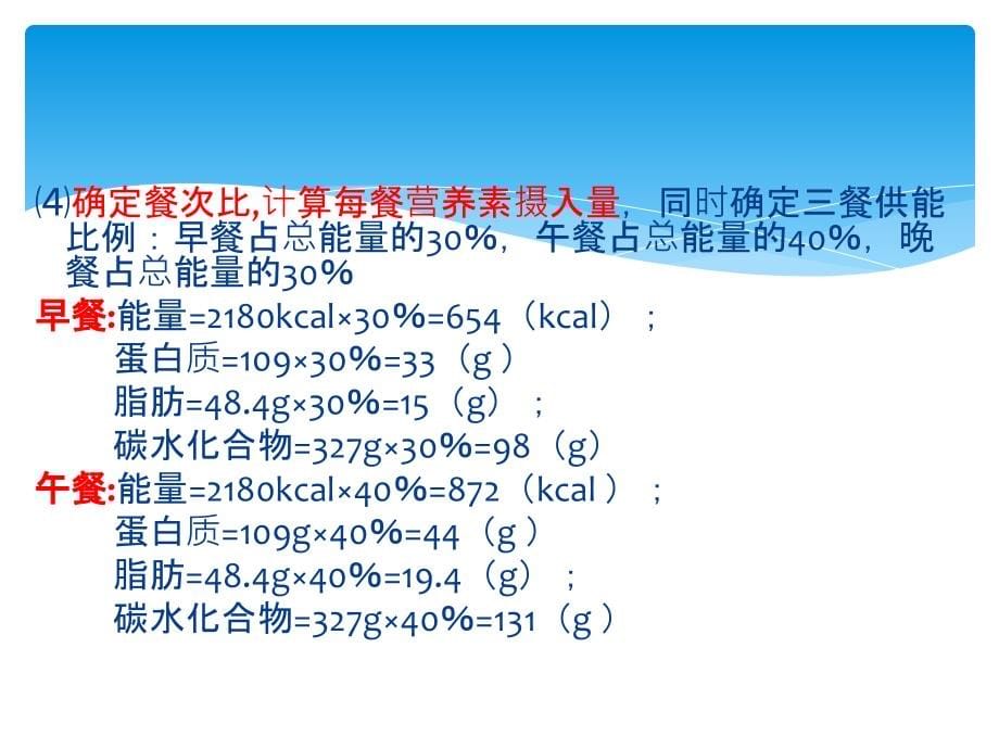 配餐例题5月10日9教学幻灯片_第5页