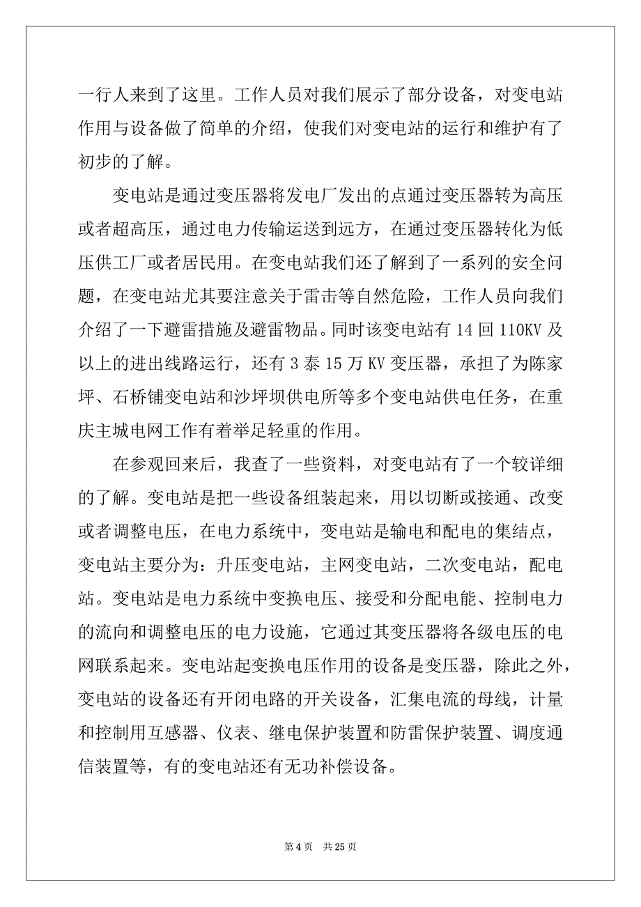 2022-2023年关于参观类实习报告模板锦集5篇_第4页