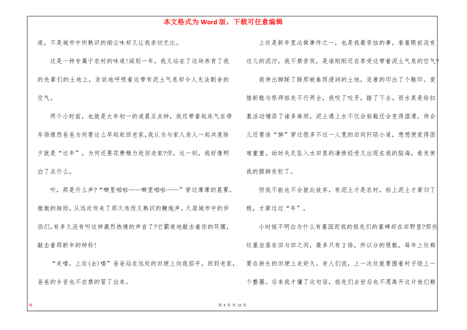 寒假春节随笔15篇_第3页