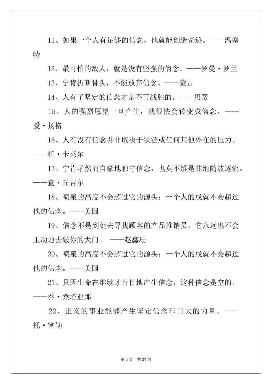 2022-2023年关于坚持的名人名言12篇_第5页