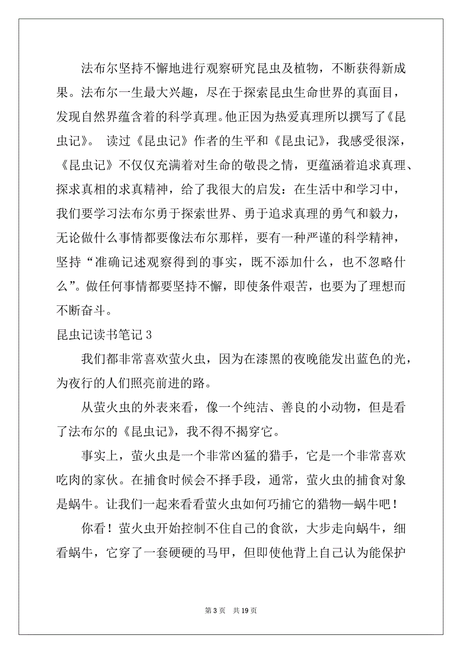 2022-2023年昆虫记读书笔记(通用15篇)例文_第3页