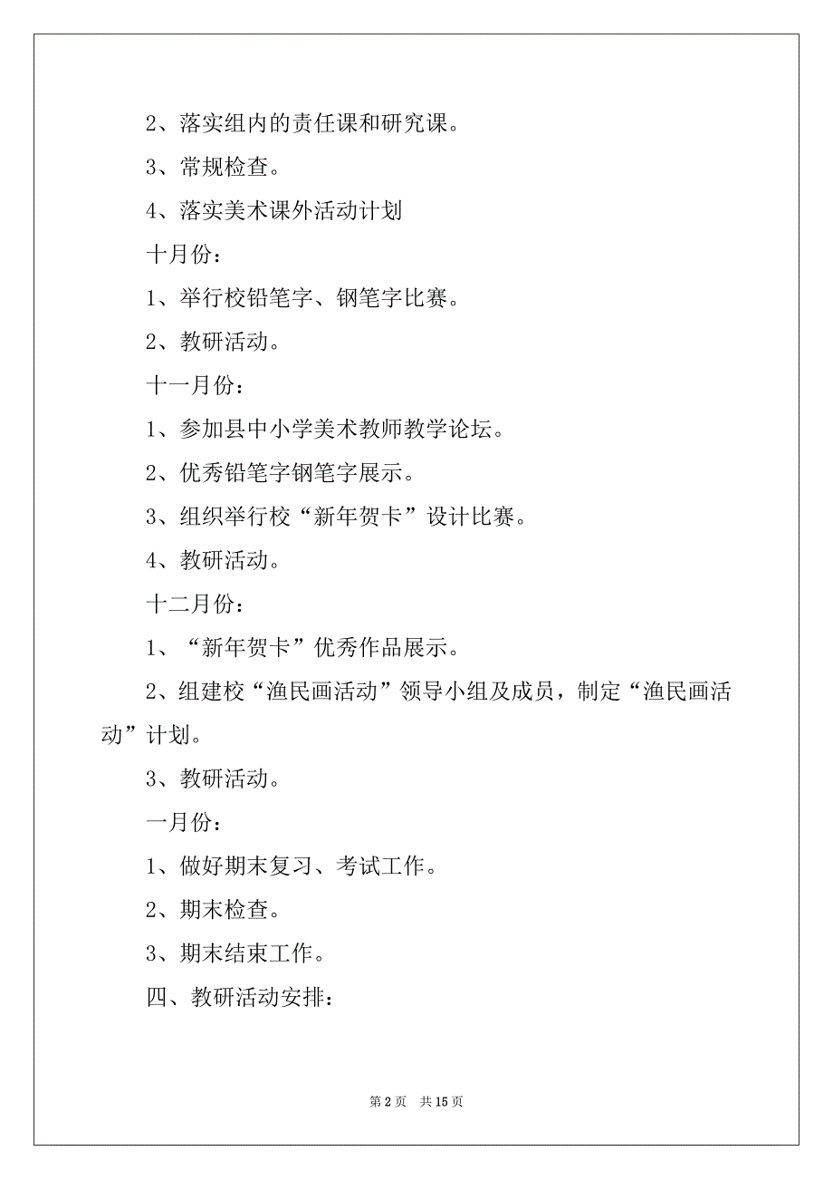 2022-2023年教师工作计划模板汇总六篇例文_第2页