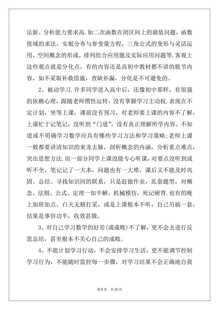 2022-2023年教师工作计划模板汇总六篇例文_第5页