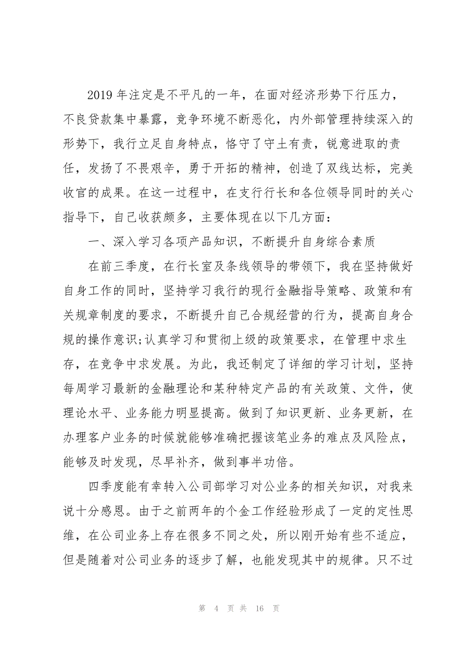 客户经理年度工作总结报告5篇_第4页