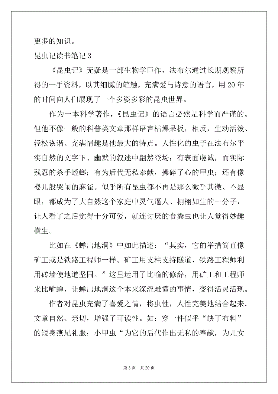 2022-2023年昆虫记读书笔记15篇精选_第3页