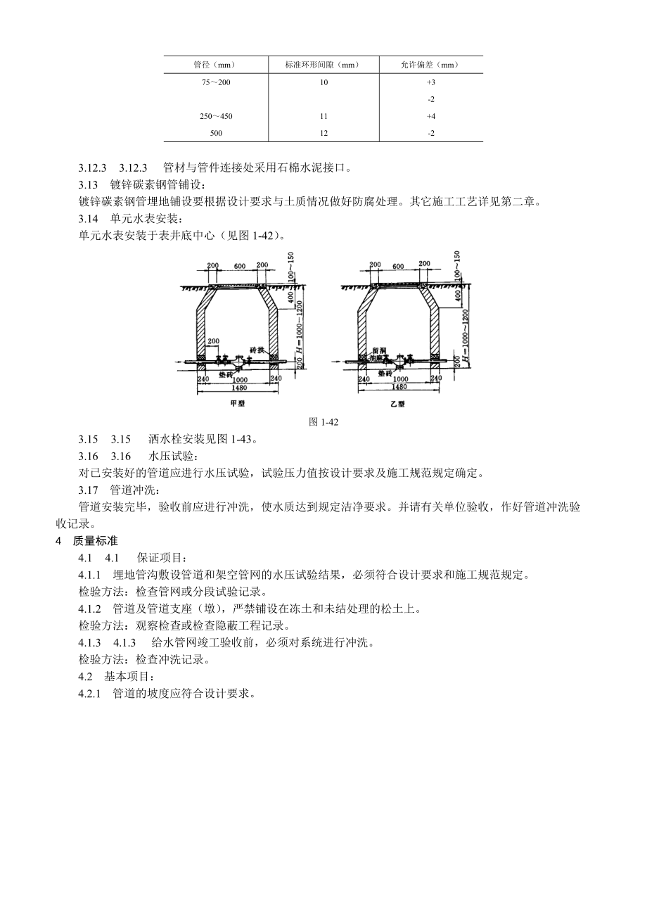 各类技术交底模板 室外给水管道及设备安装工艺标准_第3页