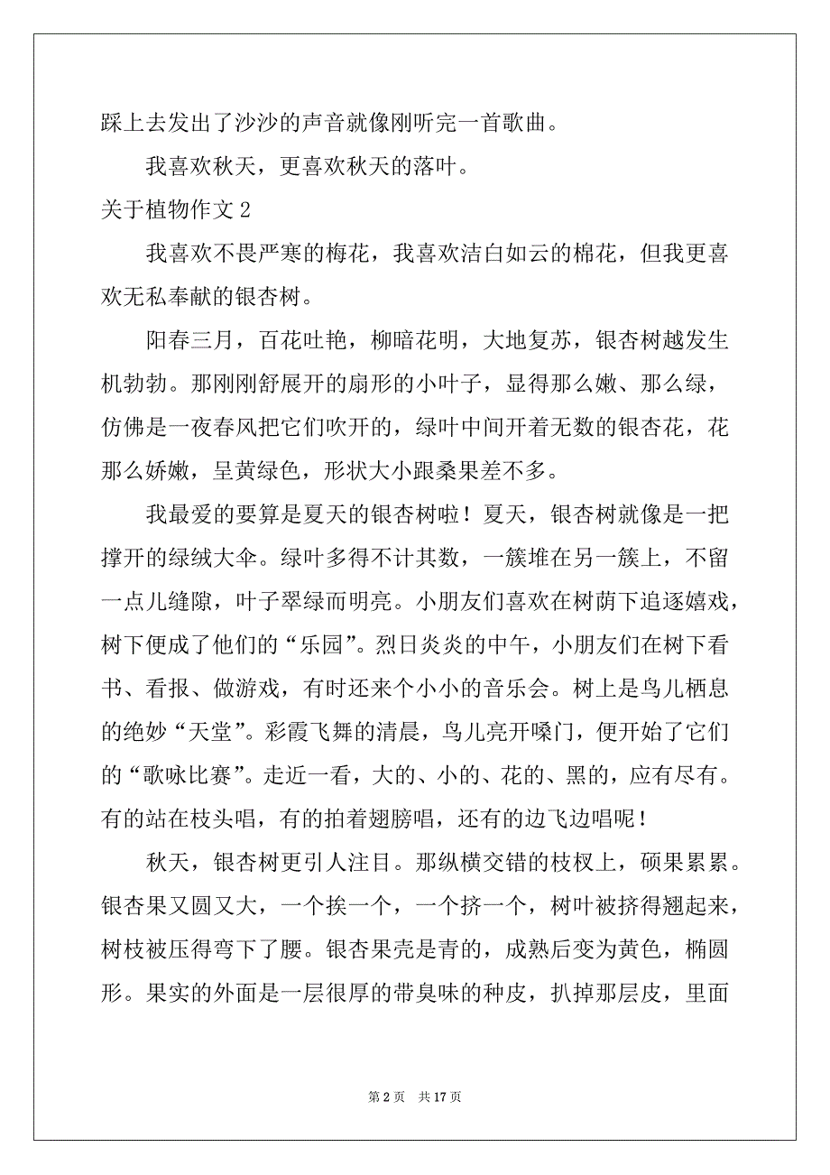 2022-2023年关于植物作文汇编15篇_第2页