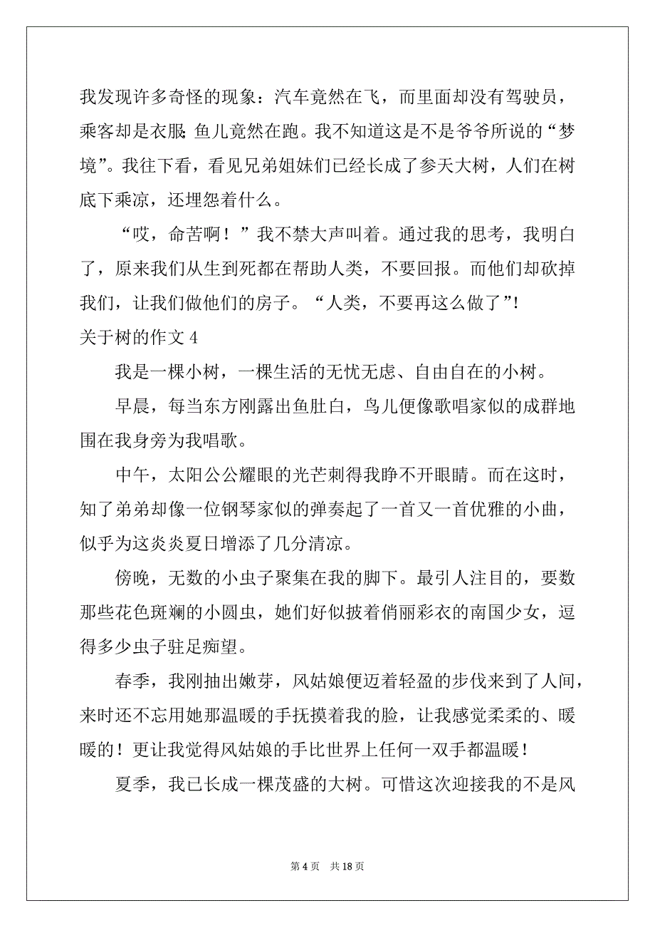 2022-2023年关于树的作文15篇_第4页