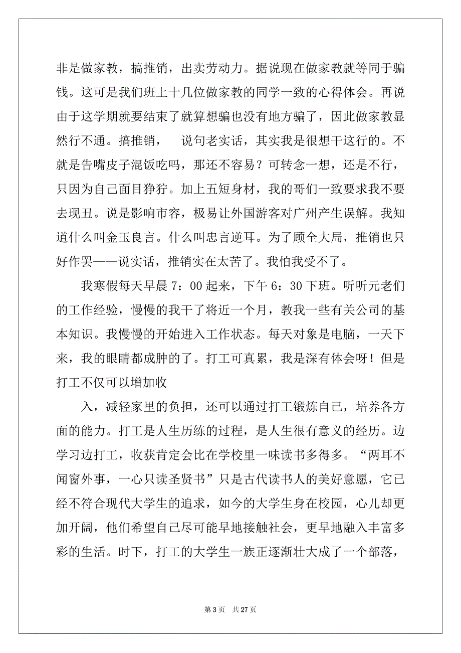 2022-2023年关于去工厂实习报告范文六篇_第3页