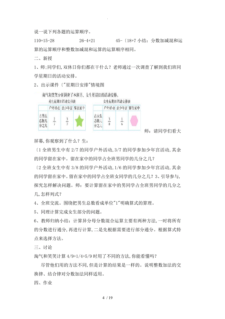 2017年最新北师大版五年级数学（下册）教学案_第4页