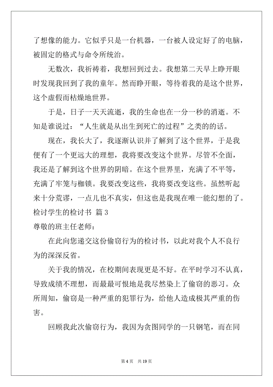 2022-2023年关于检讨学生的检讨书汇总8篇_第4页