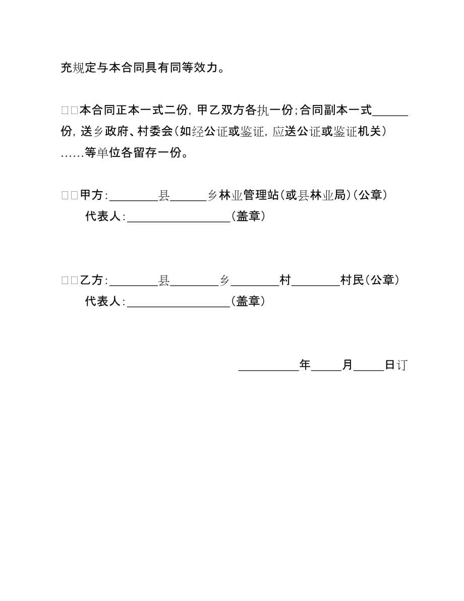 承包合同书（林木2）(样本格式)_第5页