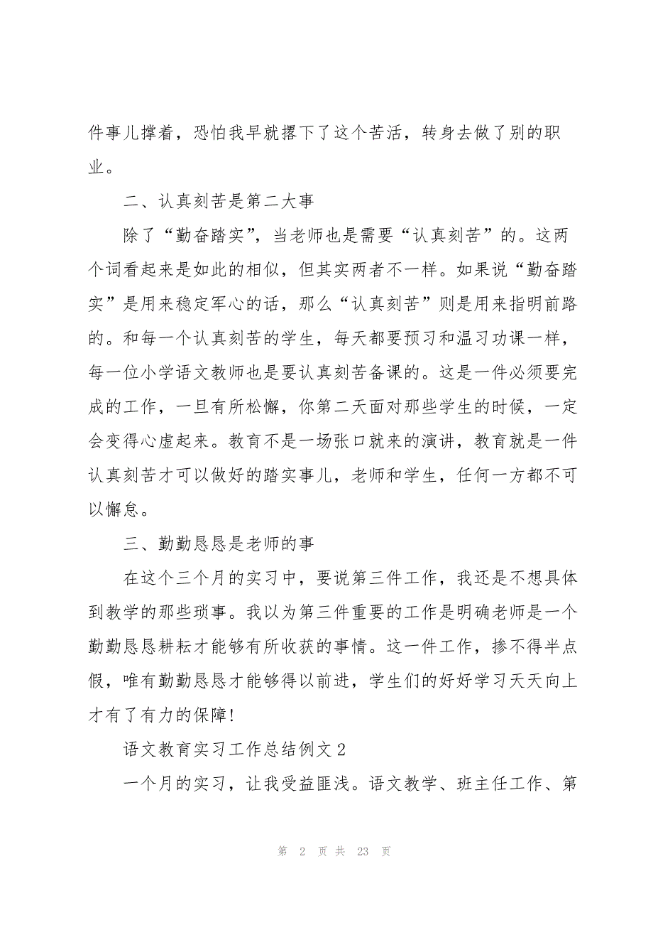 2022语文教育实习工作总结例文_第2页