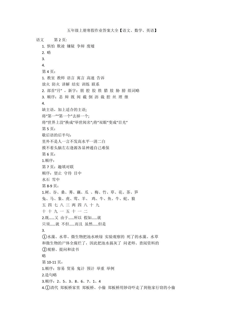 五年级上册寒假作业答案大全【语文、数学、英语】_第1页