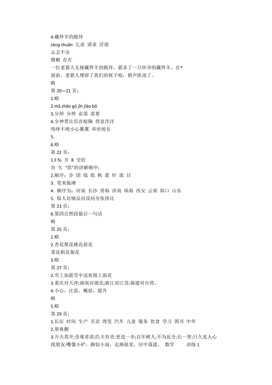 五年级上册寒假作业答案大全【语文、数学、英语】_第3页