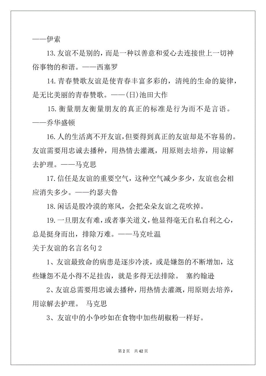 2022-2023年关于友谊的名言名句例文_第2页