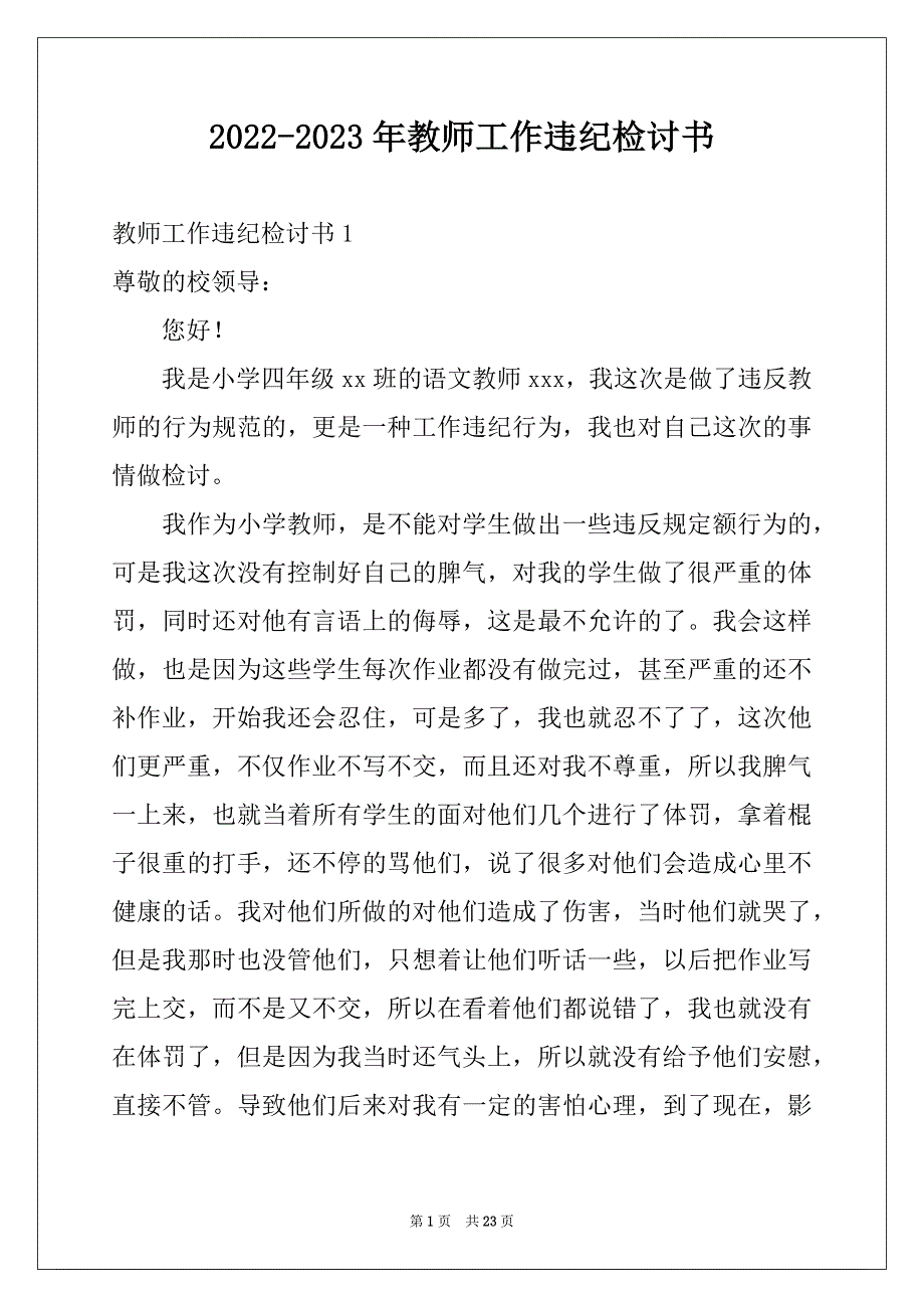 2022-2023年教师工作违纪检讨书范例_第1页