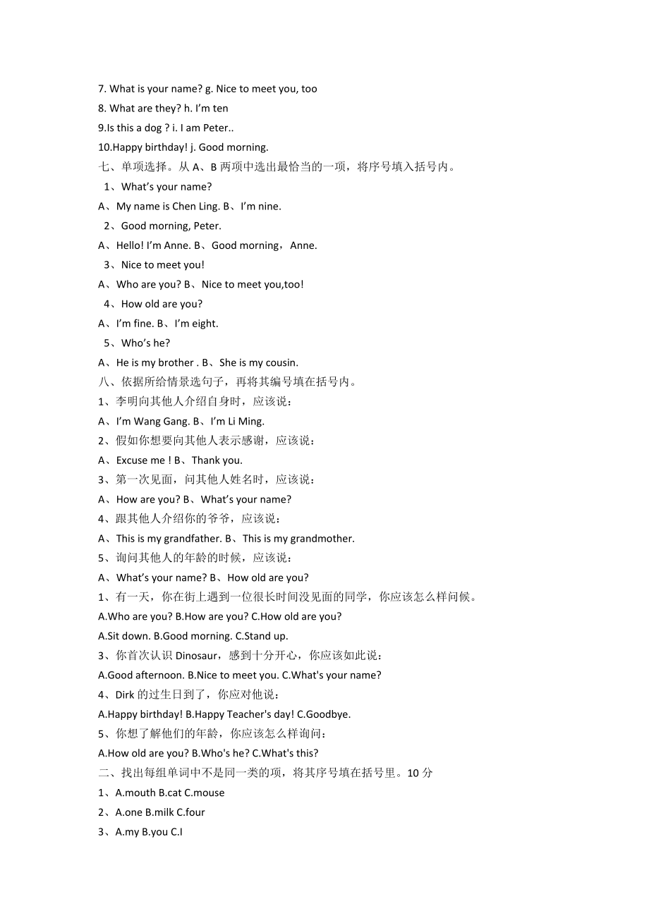 外研版一年级英语上学期训练题_第2页