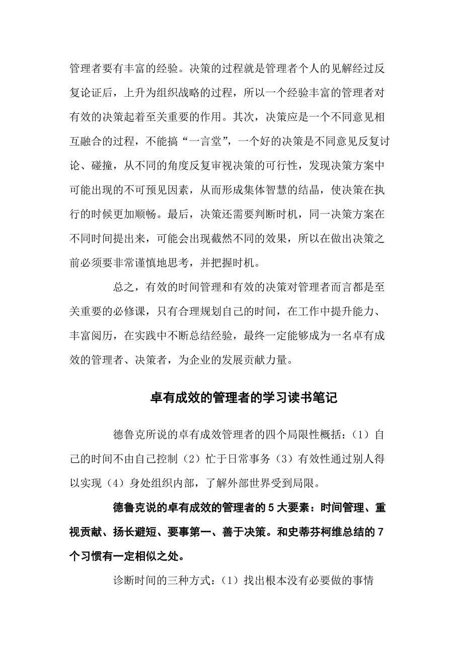 《卓有成效的管理者》的读书笔记共五篇_第2页