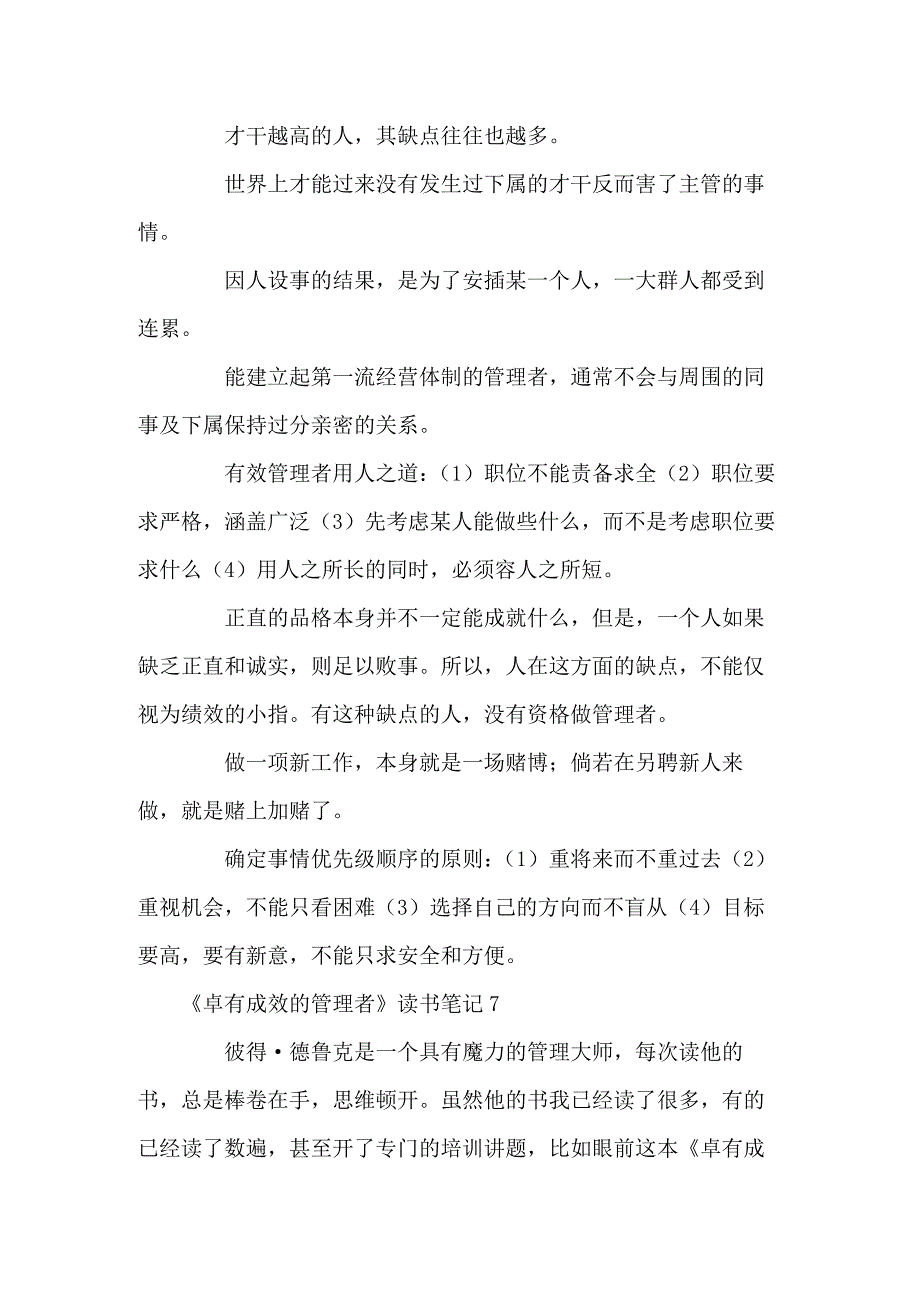 《卓有成效的管理者》的读书笔记共五篇_第4页