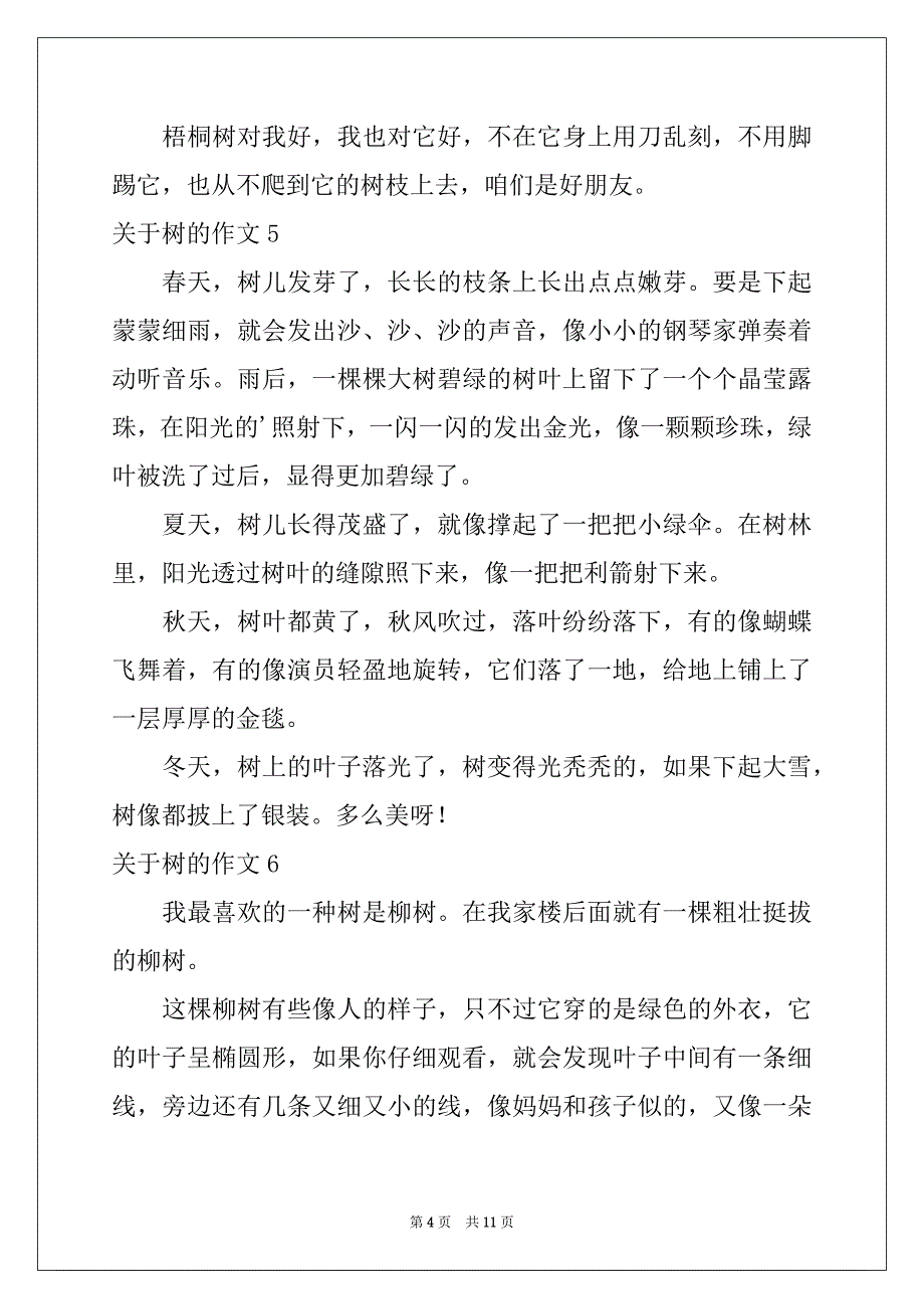 2022-2023年关于树的作文_第4页