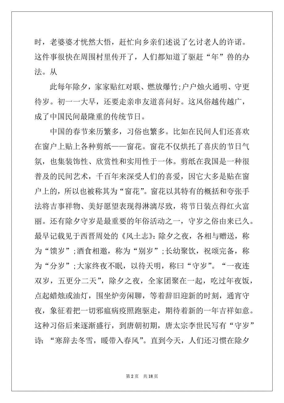 2022-2023年关于快乐的春节作文1000字汇编7篇_第2页