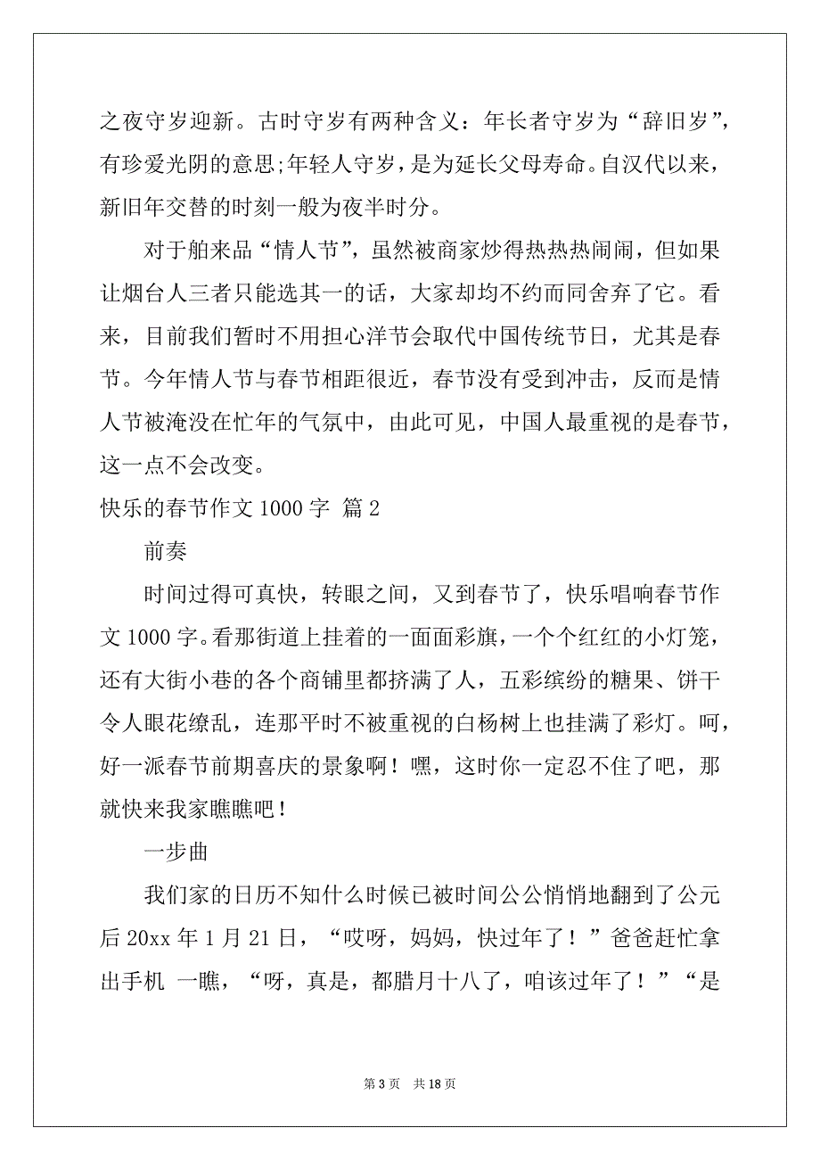 2022-2023年关于快乐的春节作文1000字汇编7篇_第3页