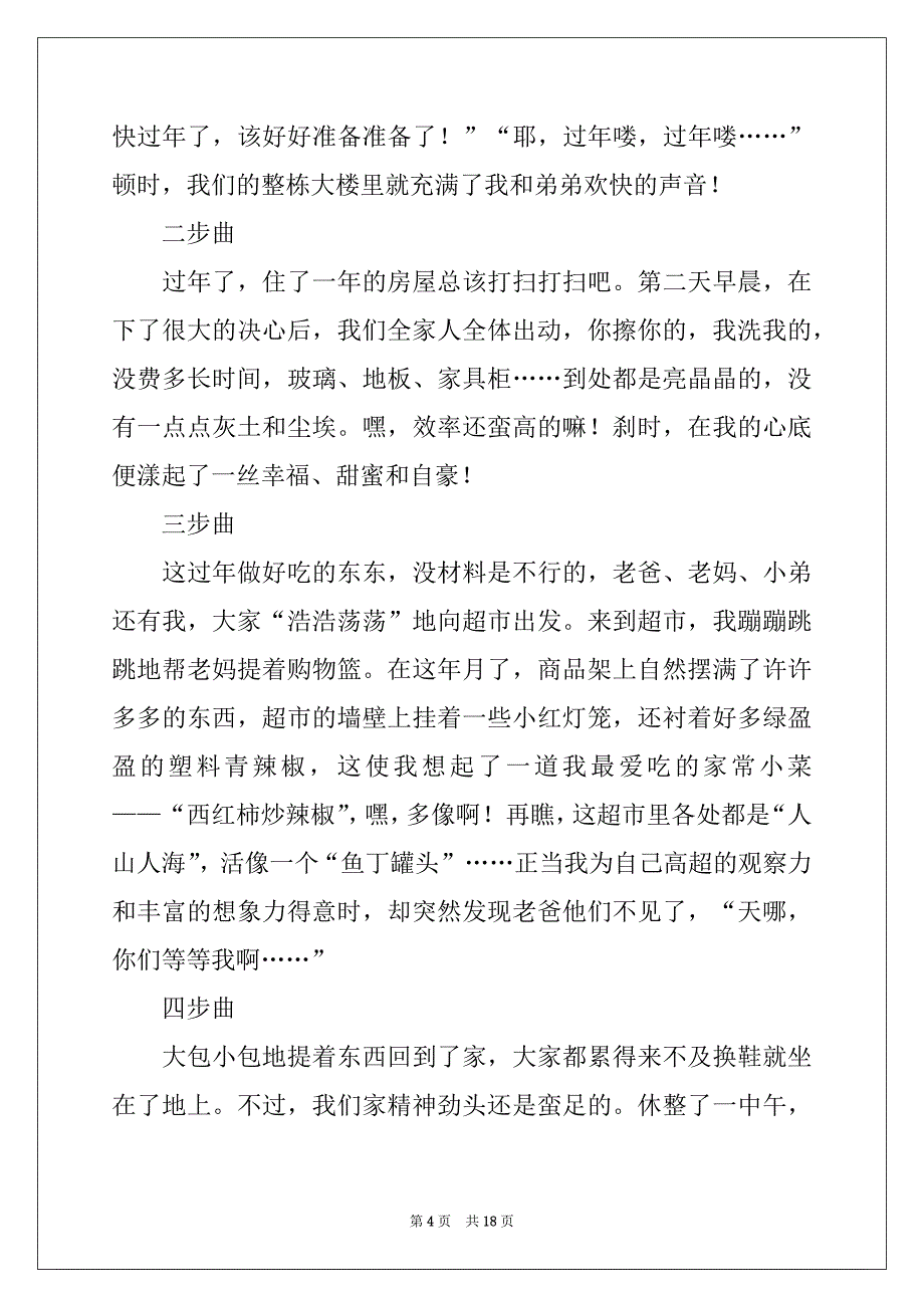 2022-2023年关于快乐的春节作文1000字汇编7篇_第4页