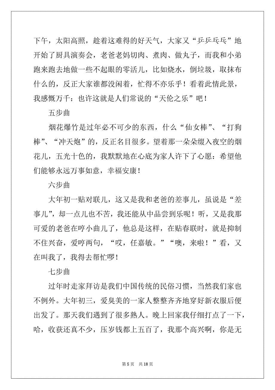 2022-2023年关于快乐的春节作文1000字汇编7篇_第5页