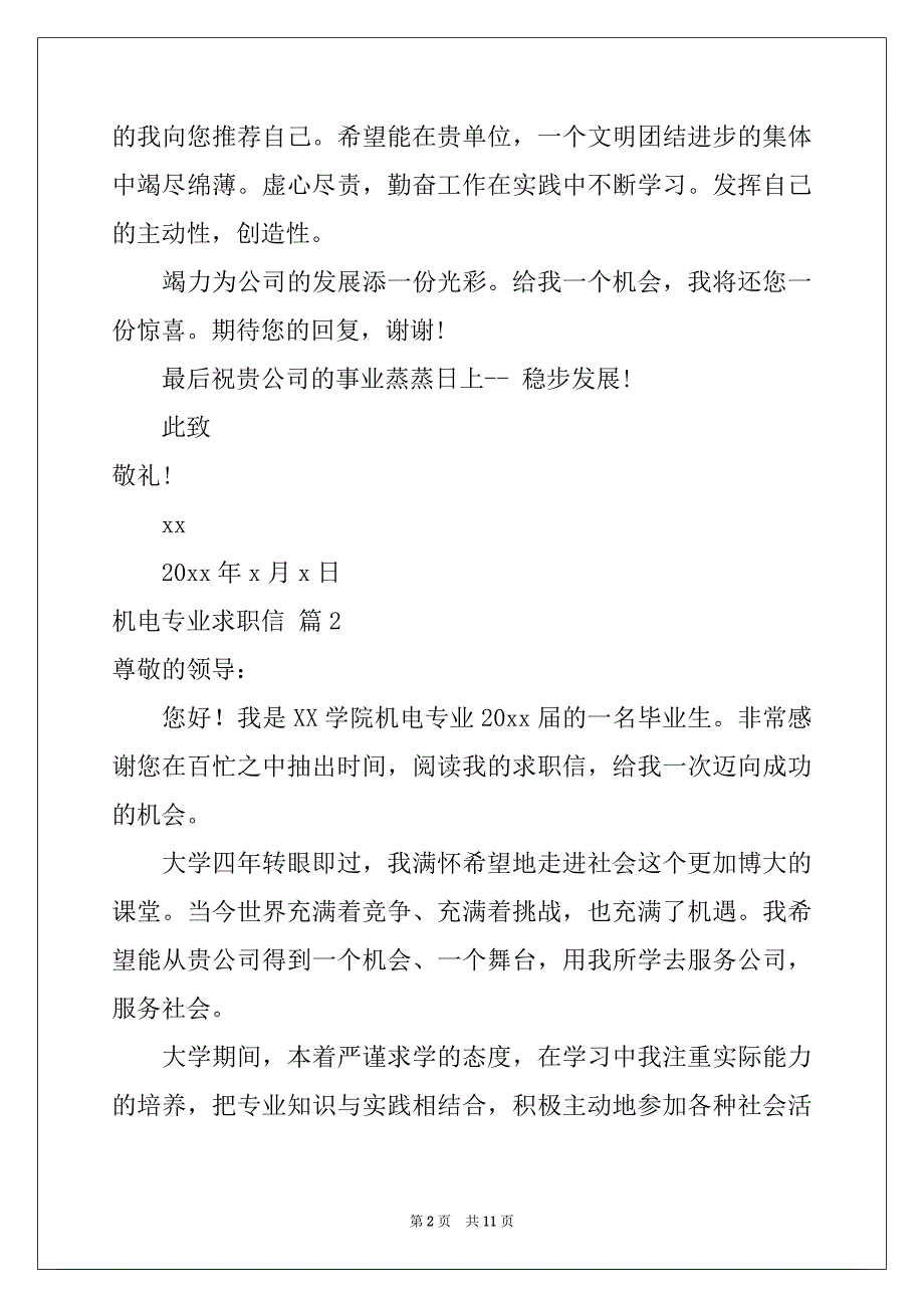 2022-2023年关于机电专业求职信模板汇编七篇_第2页