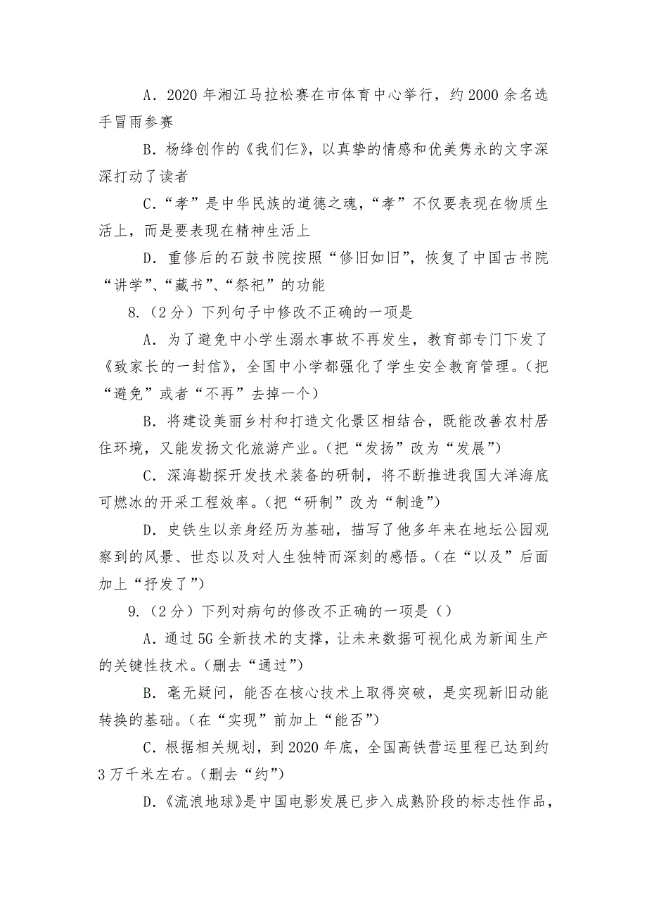 2022年中考语文二轮专题复习：病句专项复习50题部编人教版九年级总复习_第3页