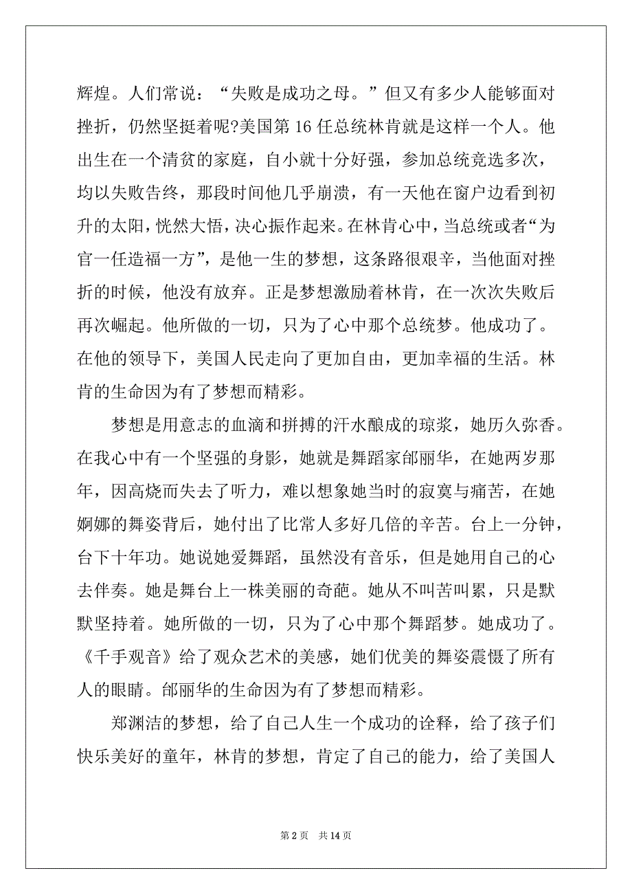 2022-2023年关于梦想理想演讲稿例文_第2页