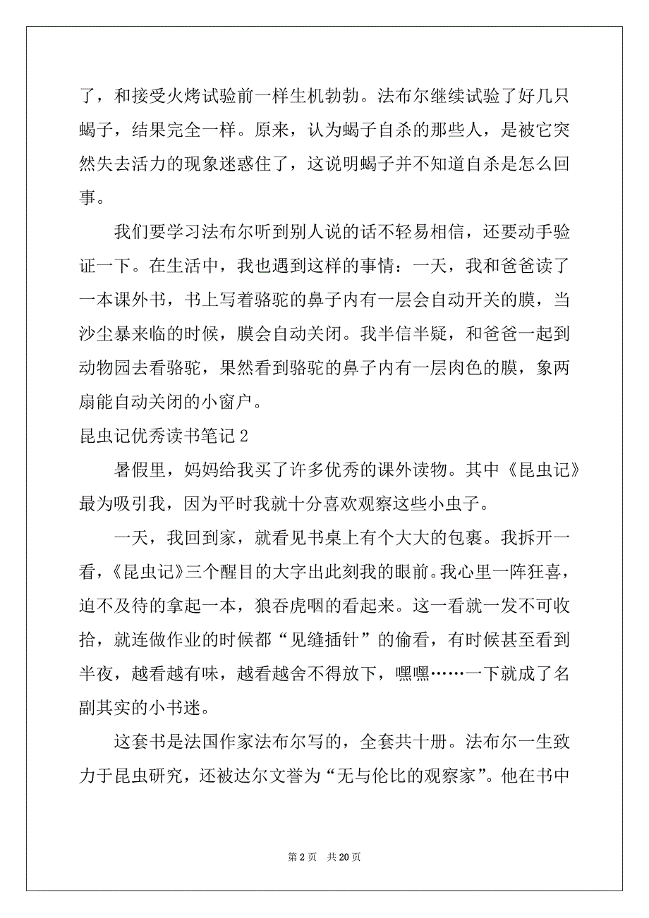 2022-2023年昆虫记优秀读书笔记合集15篇_第2页