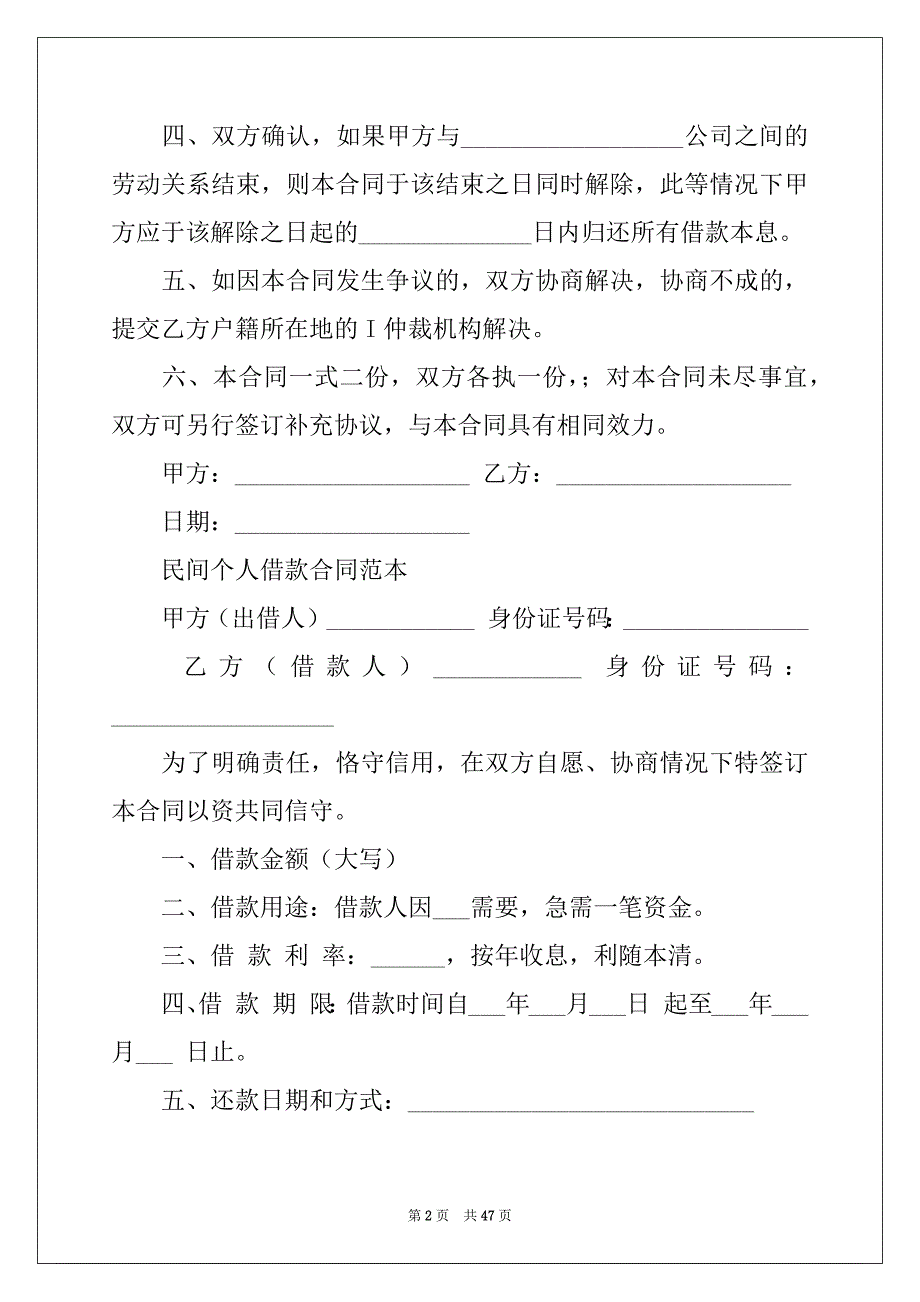 2022-2023年最新借款合同例文_第2页