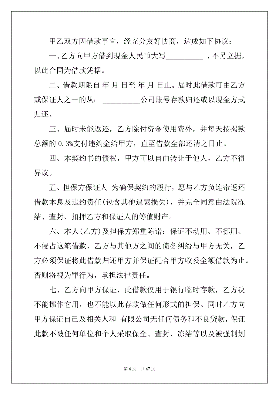 2022-2023年最新借款合同例文_第4页