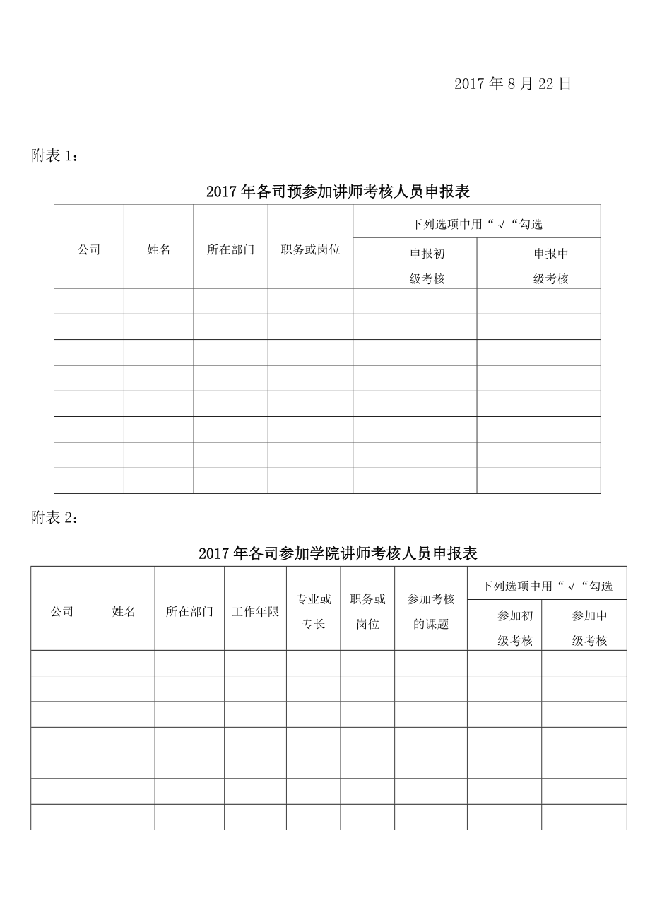 2017年集团公司讲师考核工作方案_第4页