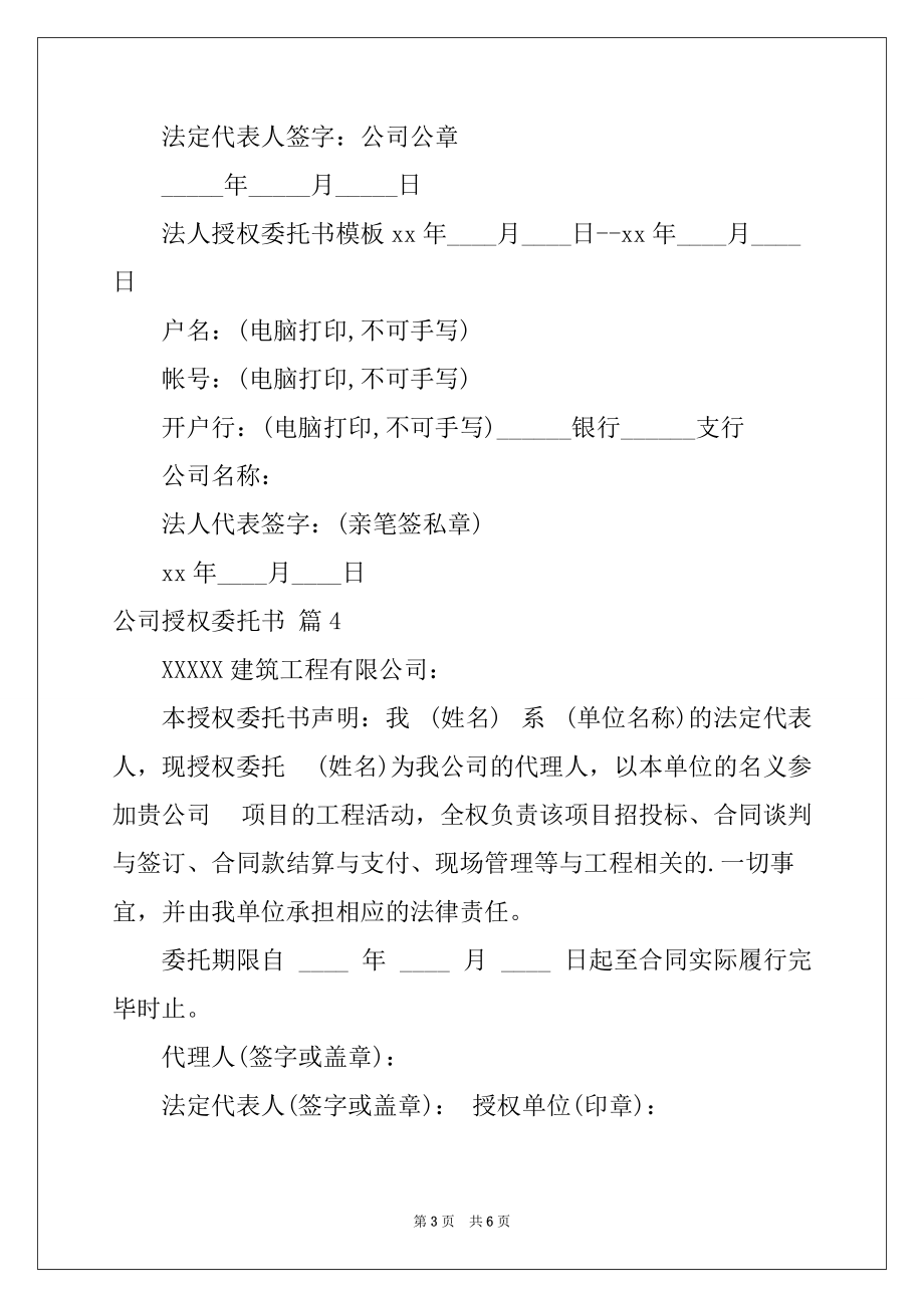 2022-2023年有关公司授权委托书范文锦集5篇_第3页