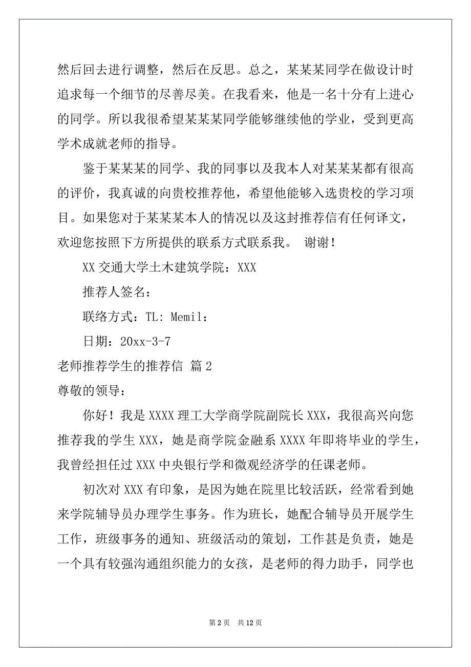 2022-2023年关于老师推荐学生的推荐信范文合集9篇_第2页