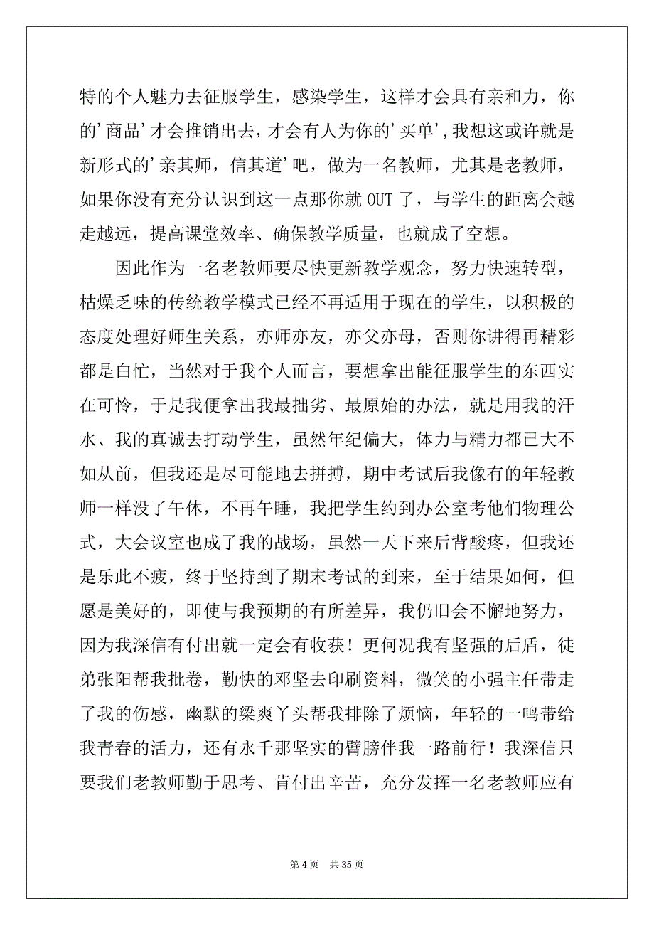 2022-2023年教师年度工作总结汇编_第4页